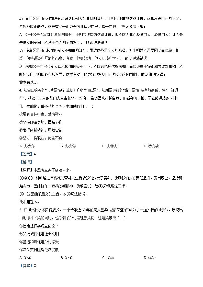 2025年广西壮族自治区柳州市中考一模道德与法治试题（解析版）-A4第3页