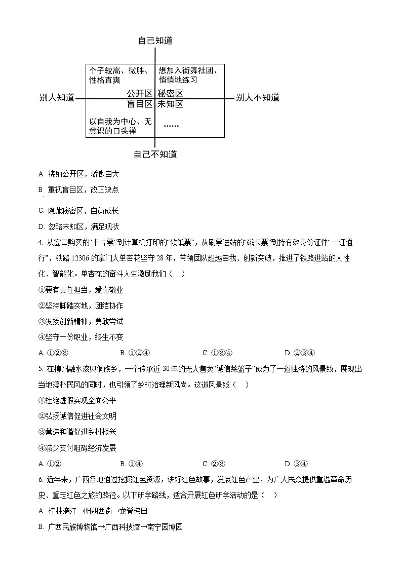 2025年广西壮族自治区柳州市中考一模道德与法治试题（原卷版）-A4第2页