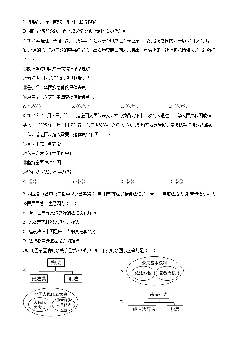 2025年广西壮族自治区柳州市中考一模道德与法治试题（原卷版）-A4第3页