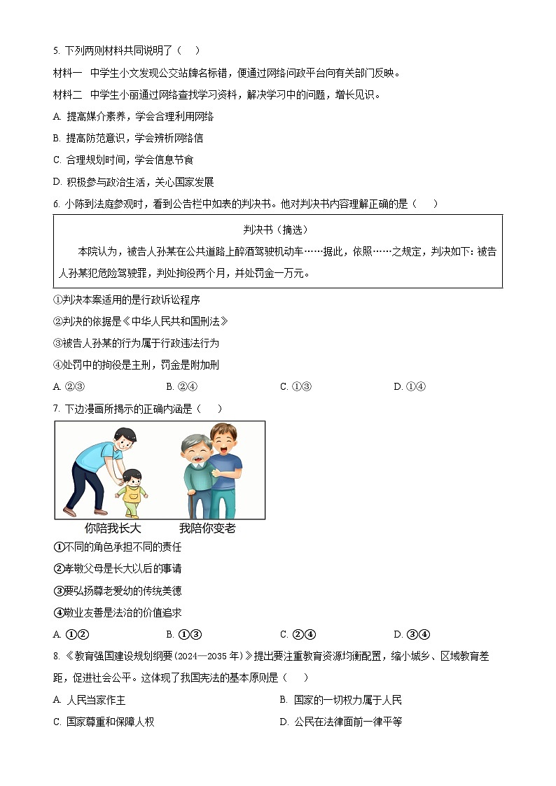 2025年广西壮族自治区钦州市中考一模道德与法治试题（原卷版）-A4第2页