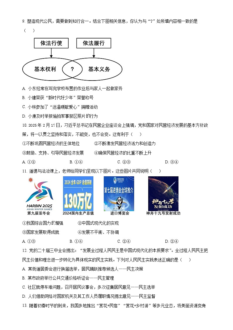 2025年广西壮族自治区钦州市中考一模道德与法治试题（原卷版）-A4第3页