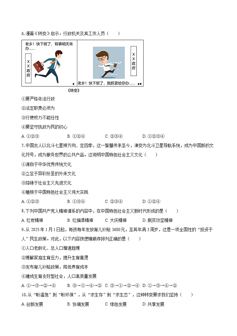 2025-2026学年湖南省衡阳市衡南县九年级（上）期末道德与法治试卷-自定义类型第2页