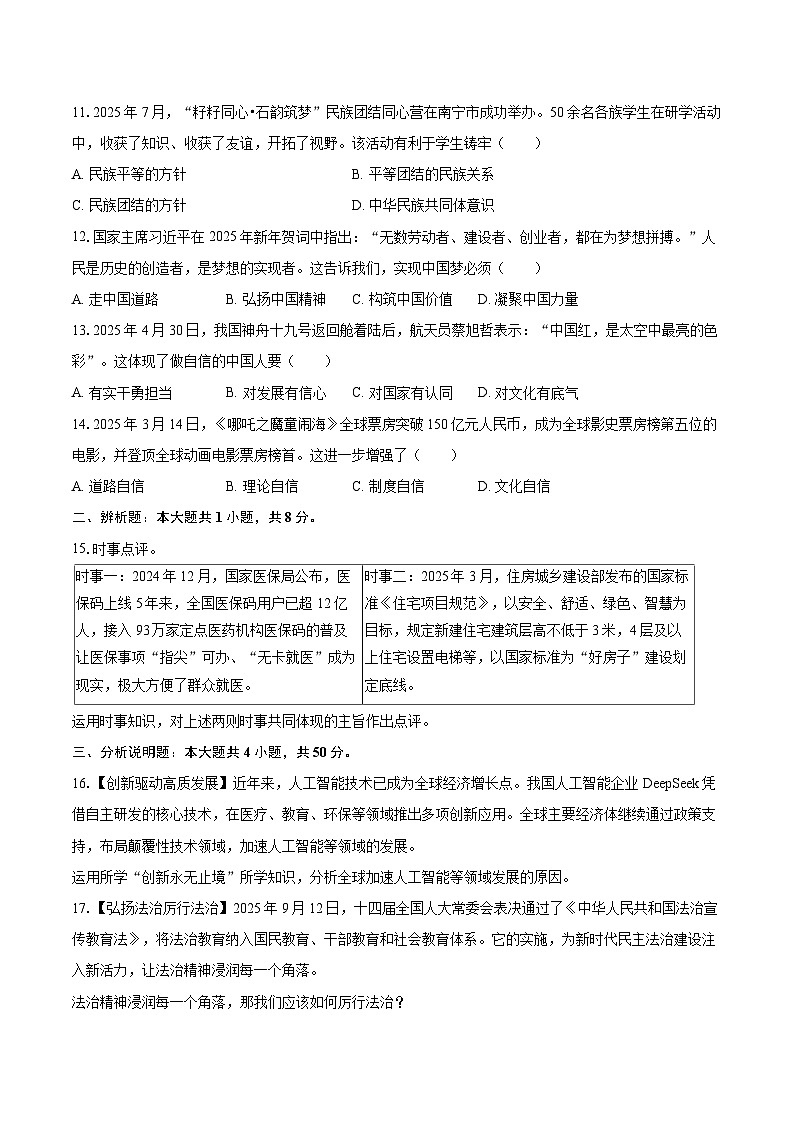 2025-2026学年湖南省衡阳市衡南县九年级（上）期末道德与法治试卷-自定义类型第3页