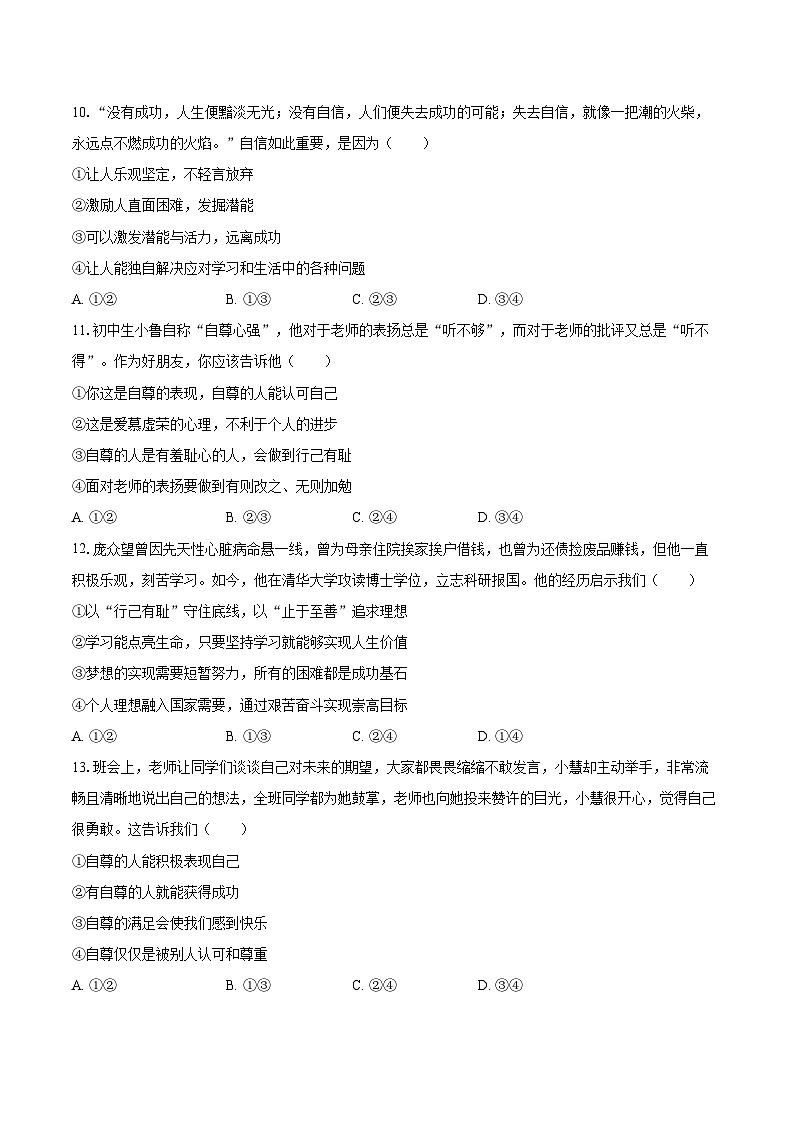 2025-2026学年山东省烟台市芝罘区八年级（上）期末道德与法治试卷（五四学制）-自定义类型第3页