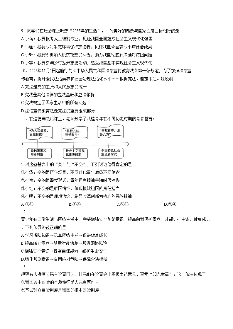 2026年广西壮族自治区南宁市第四十七中学中考一模道德与法治试题（文字版，含答案）第3页