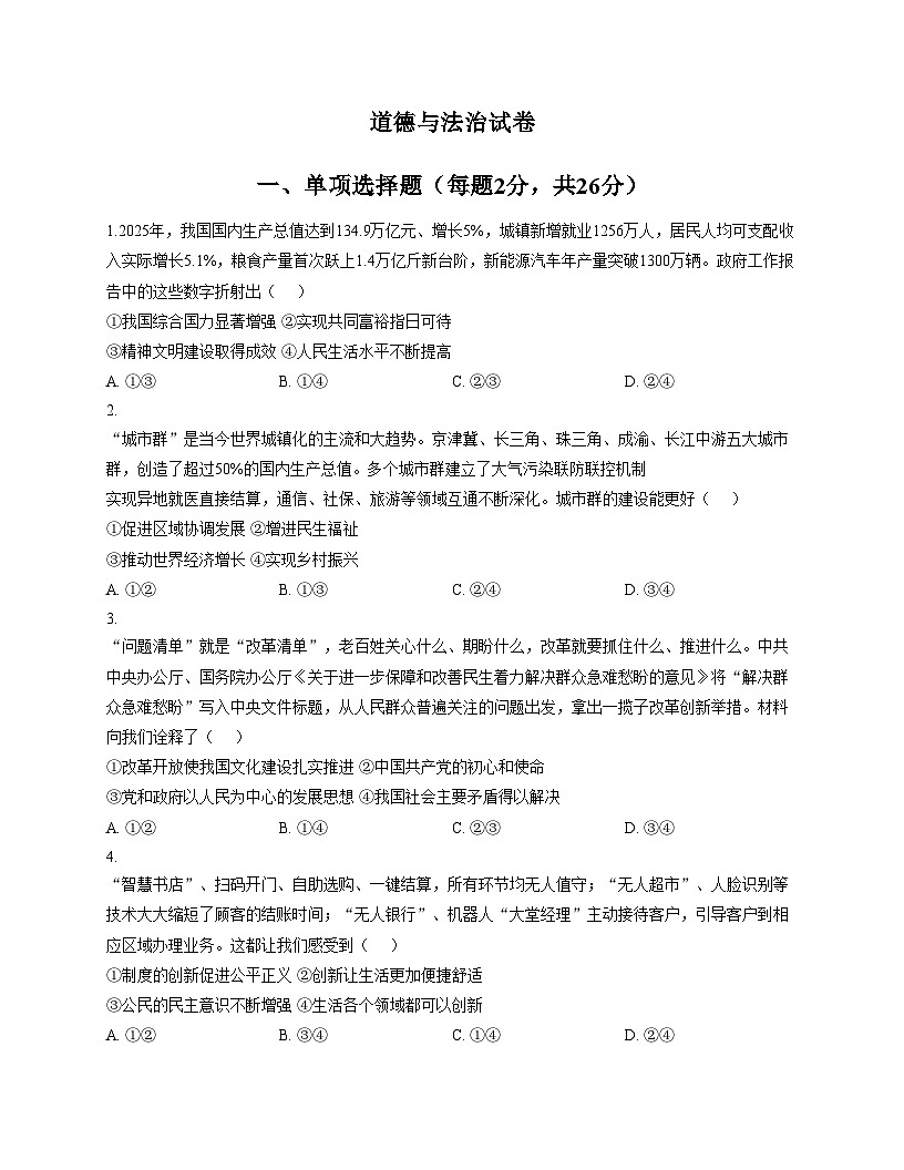 河北省邯郸市育华中学 2025_2026学年九年级上学期11月期中道德与法治试题（文字版，含答案）第1页