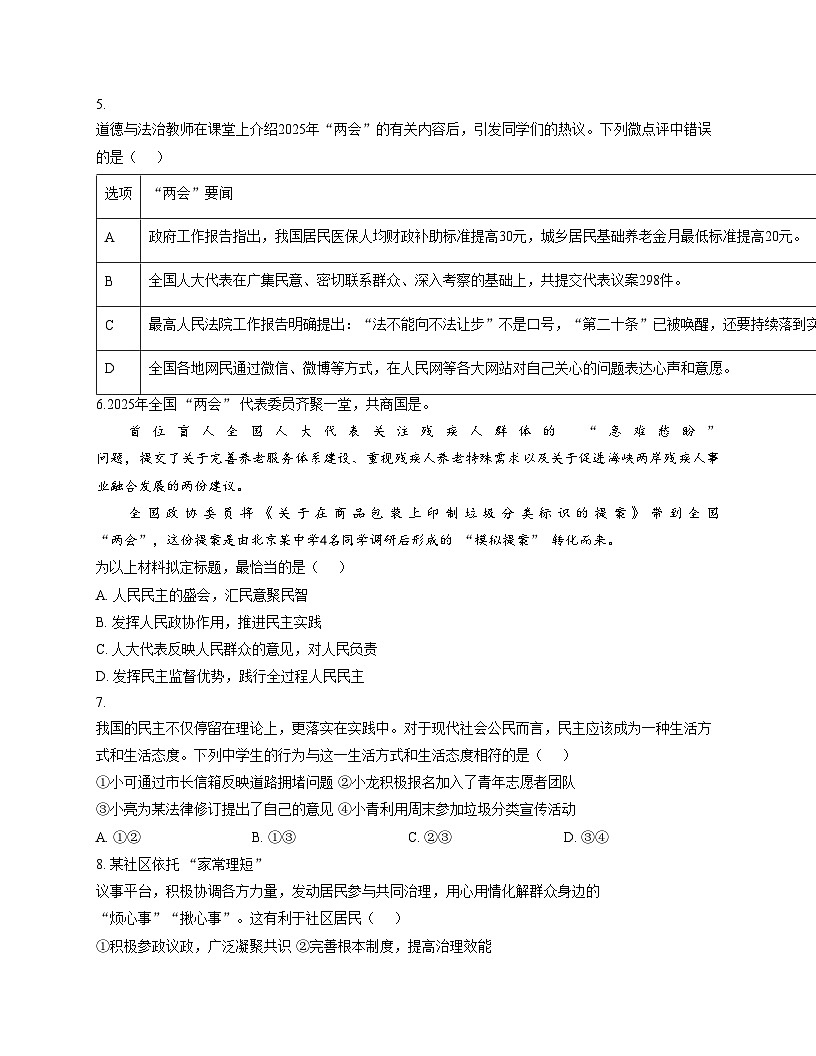 河北省邯郸市育华中学 2025_2026学年九年级上学期11月期中道德与法治试题（文字版，含答案）第2页