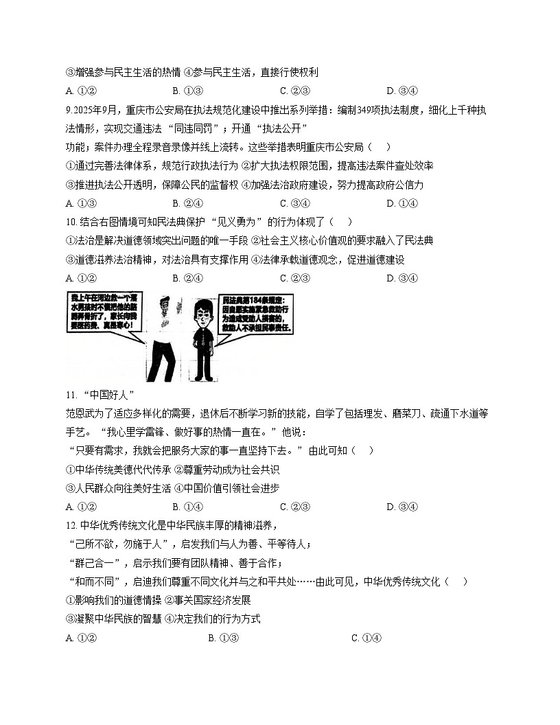 河北省邯郸市育华中学 2025_2026学年九年级上学期11月期中道德与法治试题（文字版，含答案）第3页