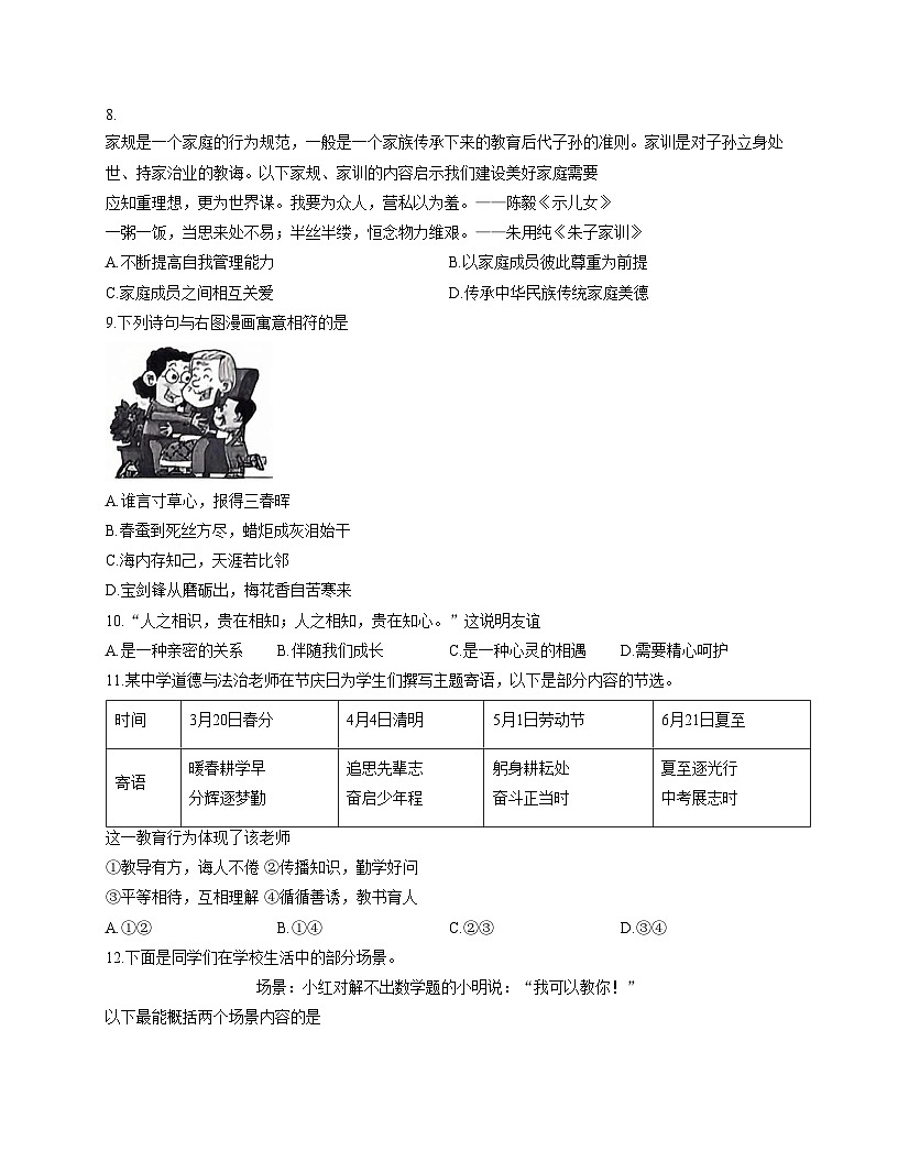 江苏省徐州市新沂市2025_2026学年七年级上学期11月期中道德与法治试题（文字版，含答案）第3页