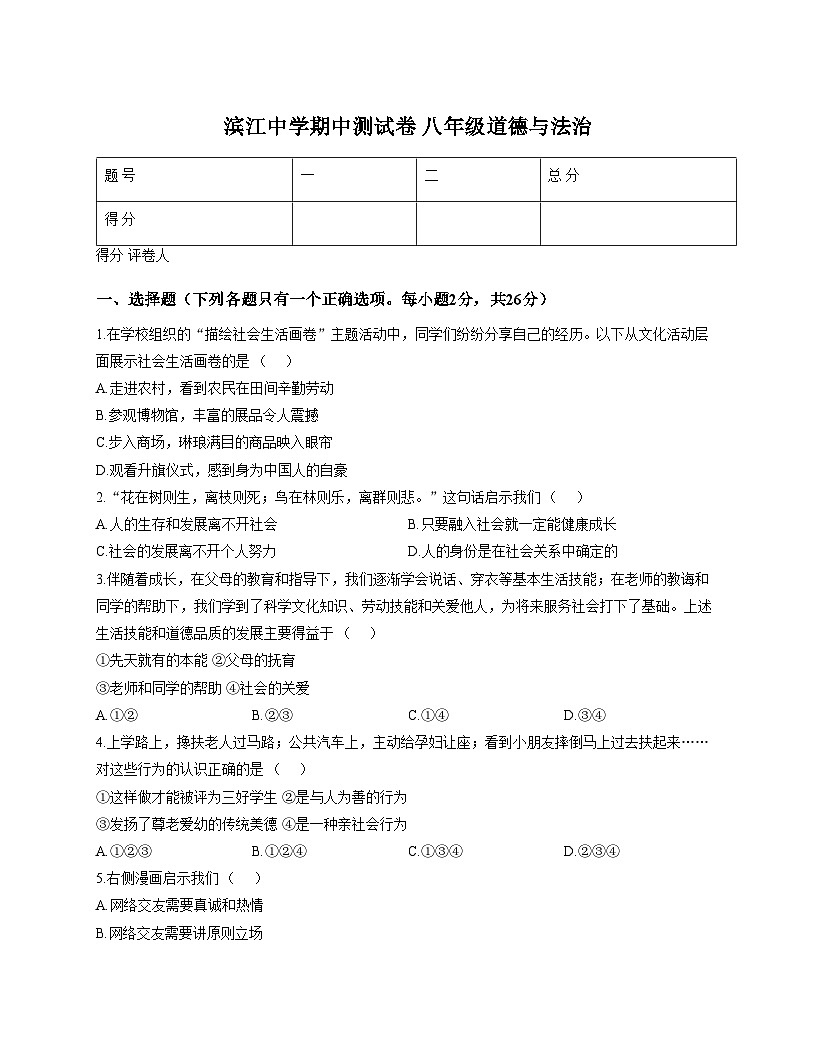 吉林省松原市滨江中学 2025_2026学年八年级上学期期中道德与法治试卷（文字版，含答案）第1页