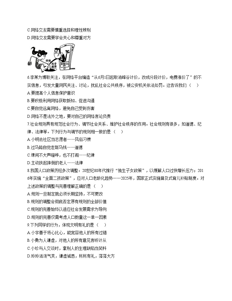 吉林省松原市滨江中学 2025_2026学年八年级上学期期中道德与法治试卷（文字版，含答案）第2页