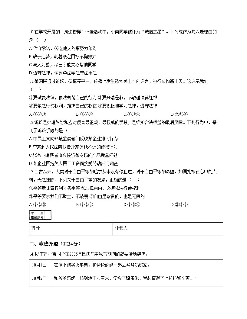 吉林省松原市滨江中学 2025_2026学年八年级上学期期中道德与法治试卷（文字版，含答案）第3页