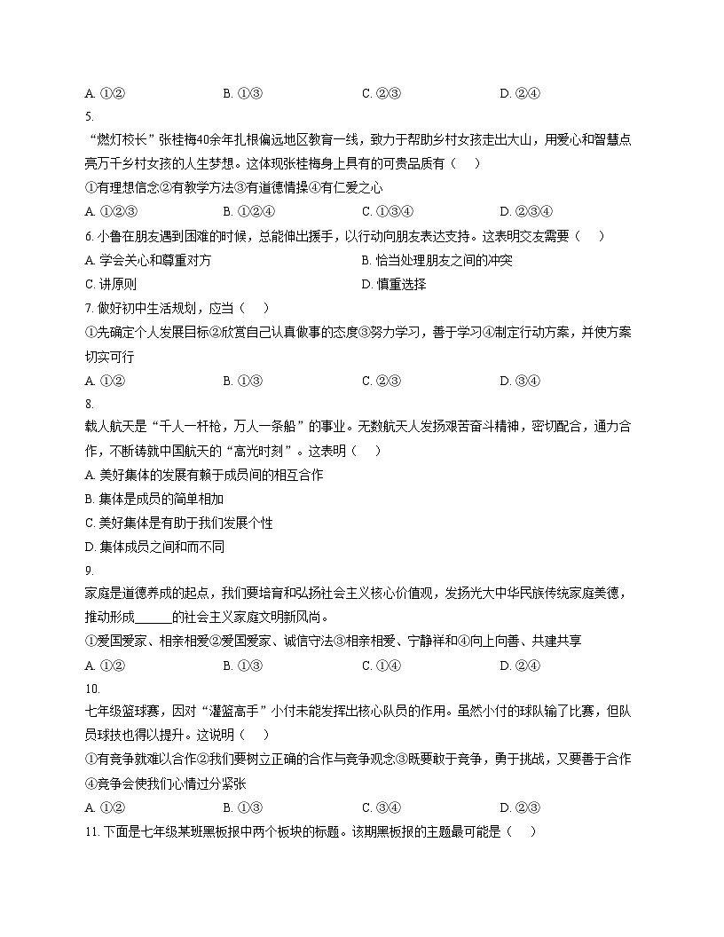 辽宁省阜新市第四中学2025_2026学年七年级上学期11月期中道德与法治试题（文字版，含答案）第2页
