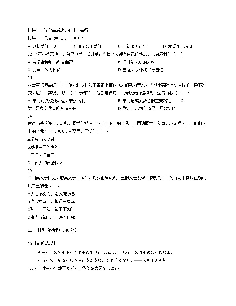 辽宁省阜新市第四中学2025_2026学年七年级上学期11月期中道德与法治试题（文字版，含答案）第3页