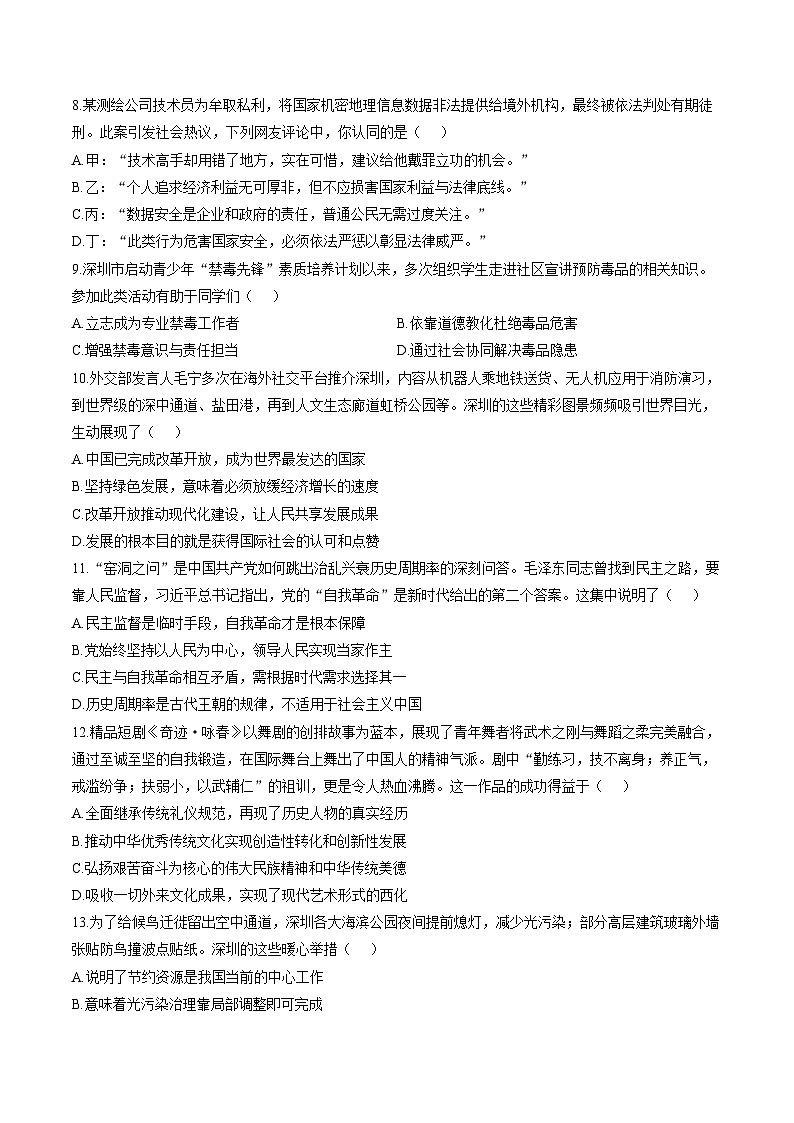 广东深圳市蛇口育才教育集团2025_2026学年第二学期第一次质量监测九年级道德与法治试题（文字版，含答案）第2页