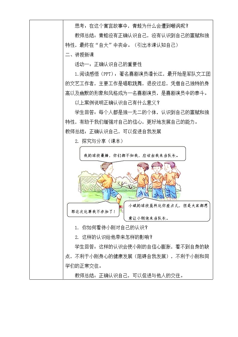 统编版道德与法治七年级上册（2024）2.1 认识自己 教学设计第2页