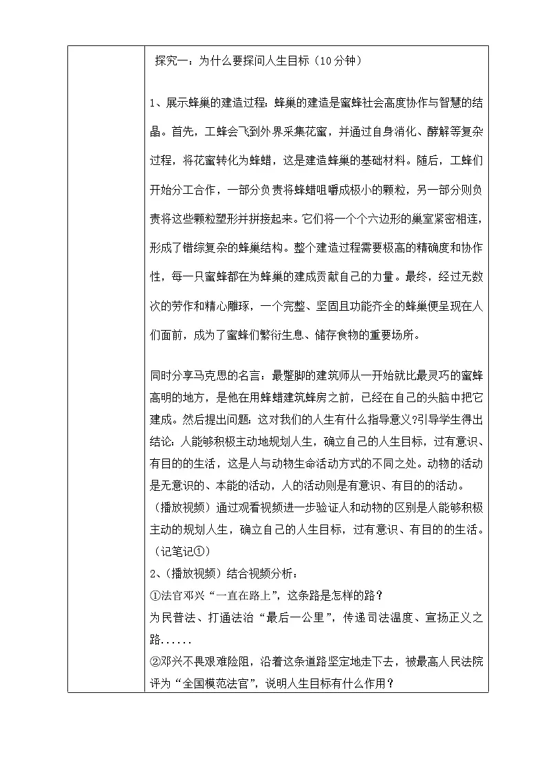 统编版道德与法治七年级上册（2024）11.1 探问人生目标 教学设计第2页
