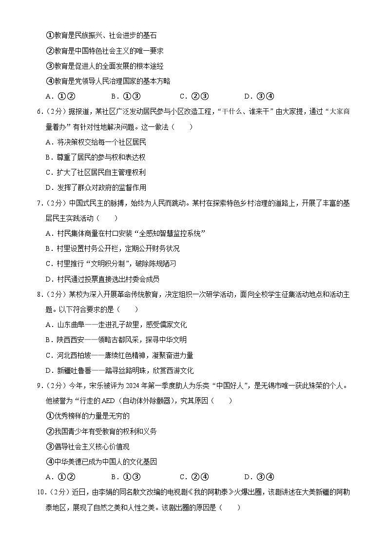 2025年广西柳州市城中区中考二模道德与法治试卷-A4第2页