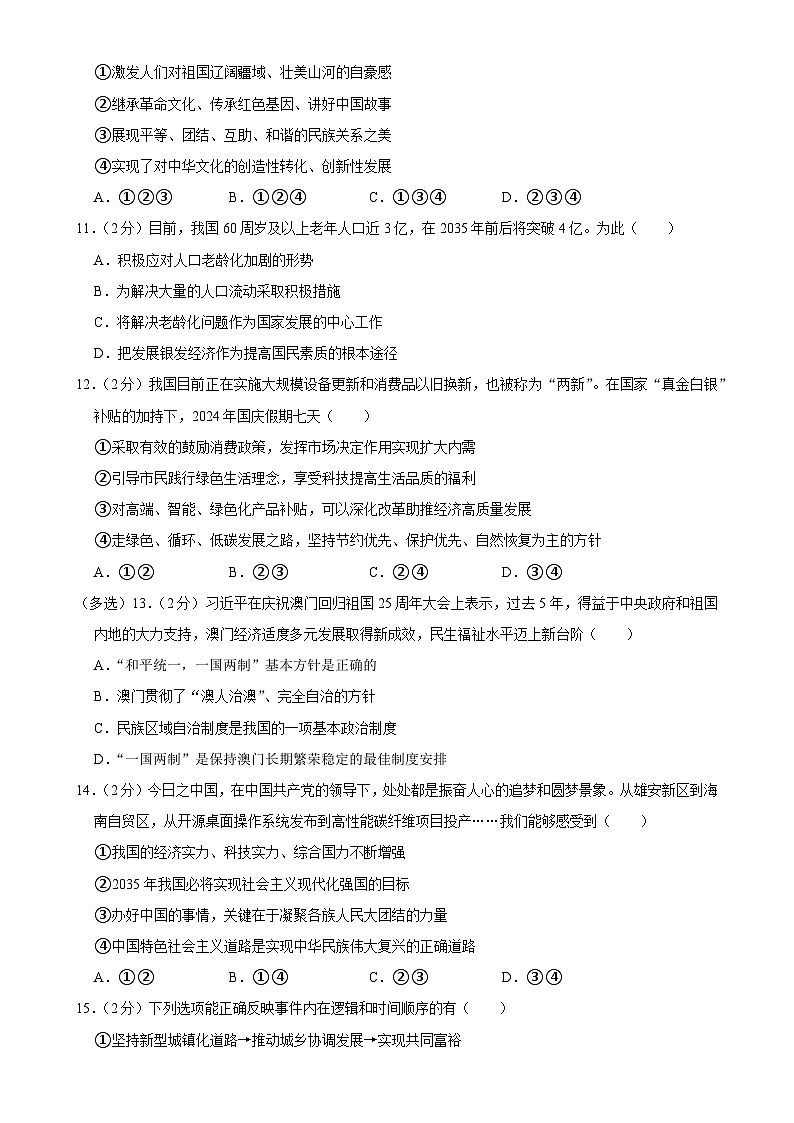 2025年广西柳州市城中区中考二模道德与法治试卷-A4第3页