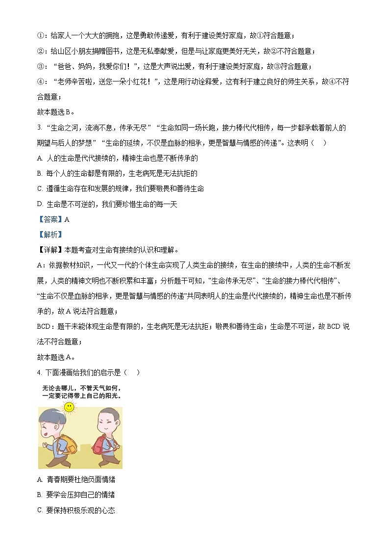 2025年广西玉林市中考一模道德与法治试题（解析版）-A4第2页