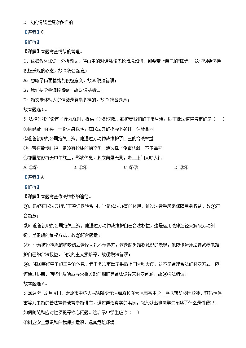 2025年广西玉林市中考一模道德与法治试题（解析版）-A4第3页