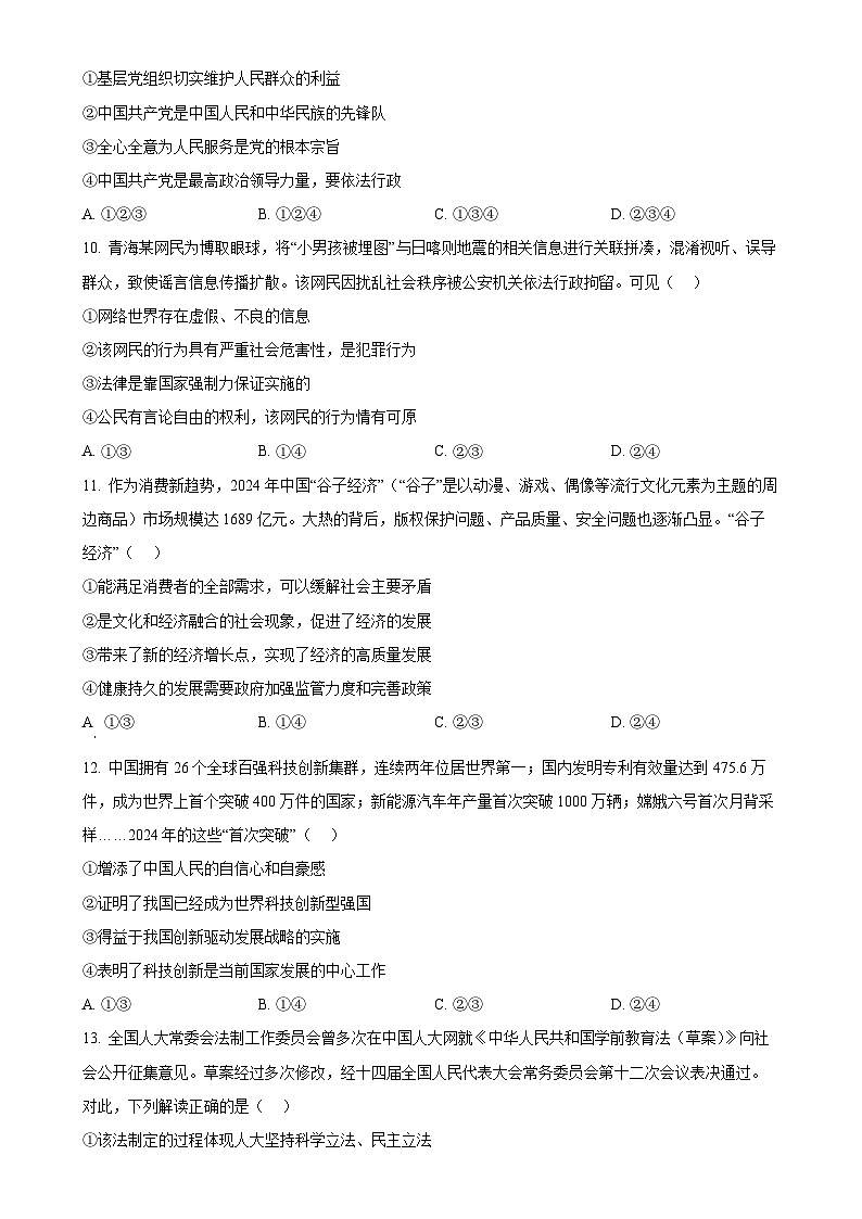 2025年广西壮族自治区贵港市覃塘区中考一模道德与法治试题（原卷版）-A4第3页