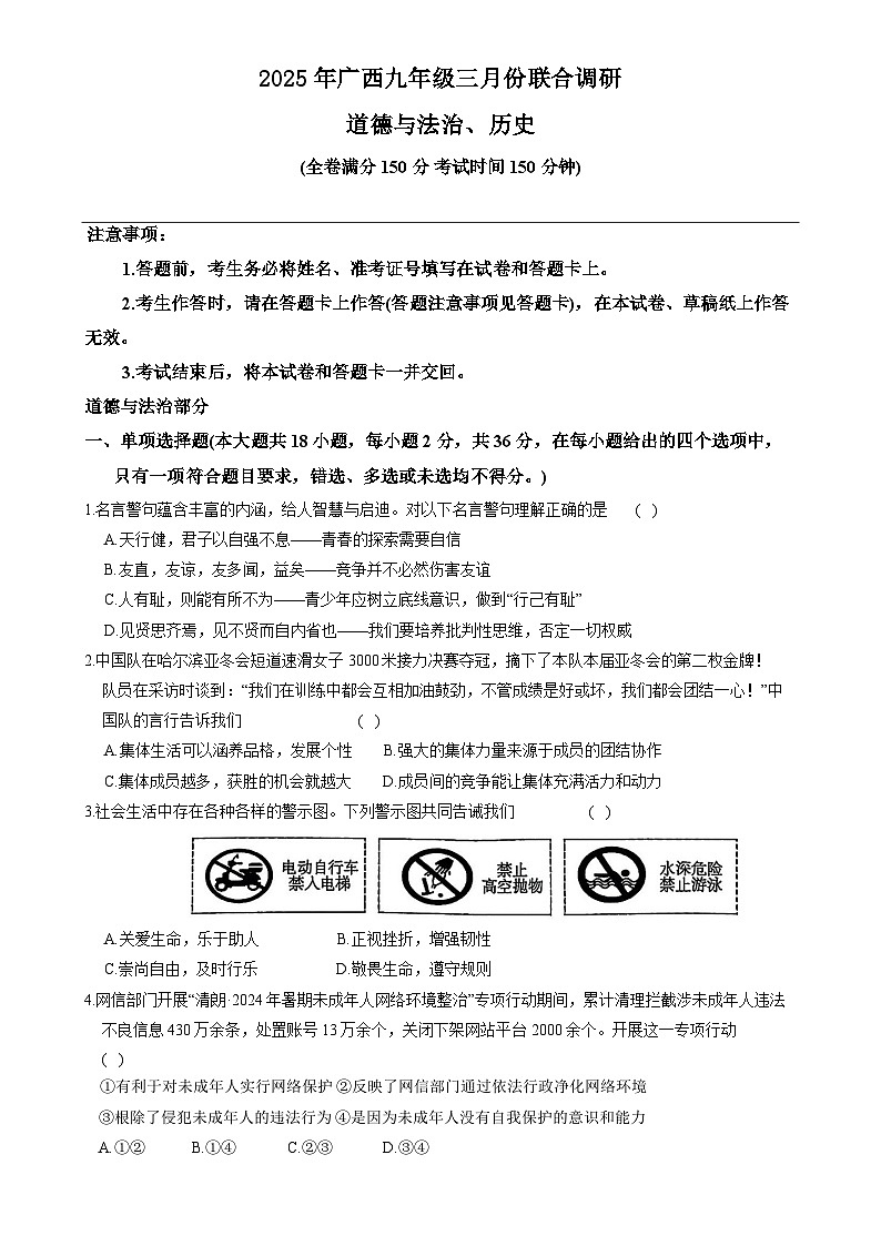 2025年广西壮族自治区贵港市覃塘区中考一模综合道德与法治试题-A4第1页