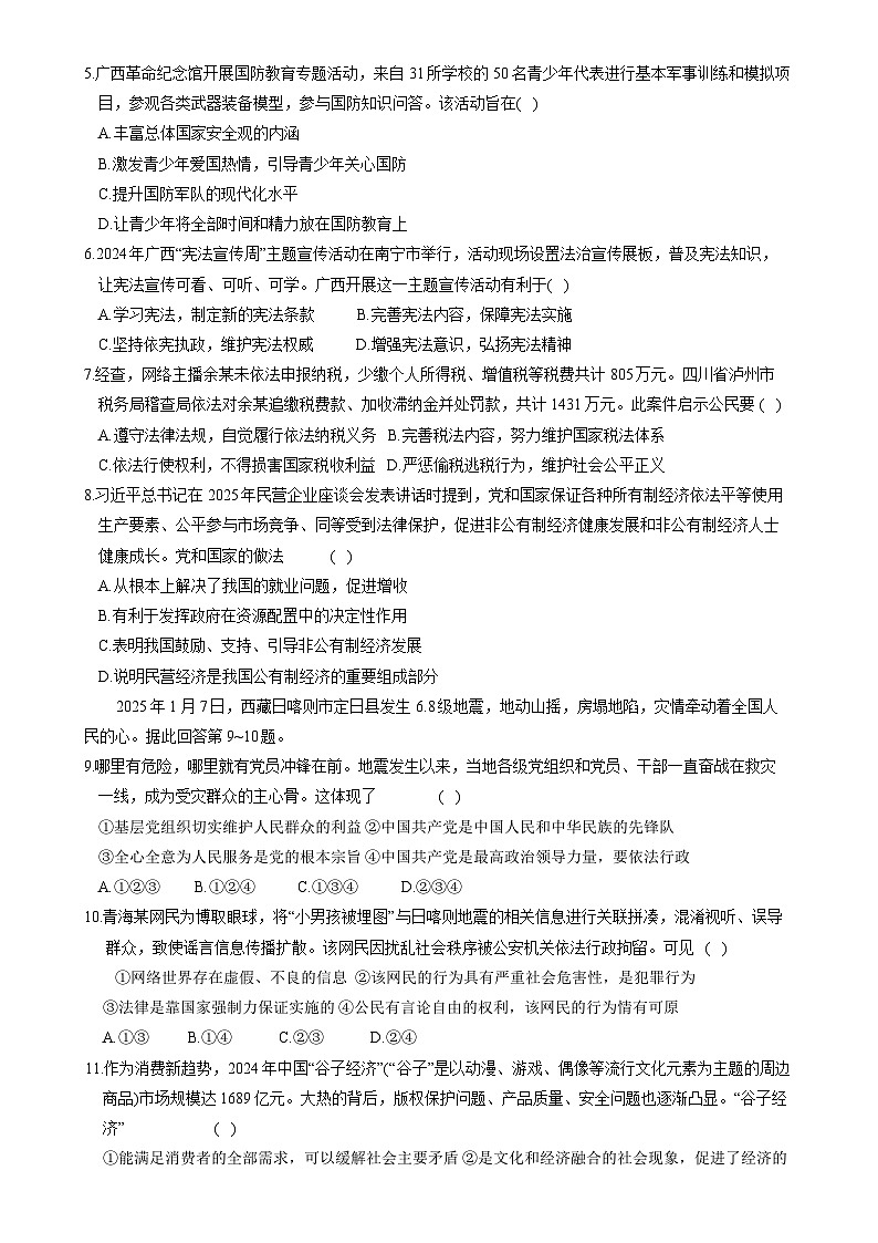 2025年广西壮族自治区贵港市覃塘区中考一模综合道德与法治试题-A4第2页