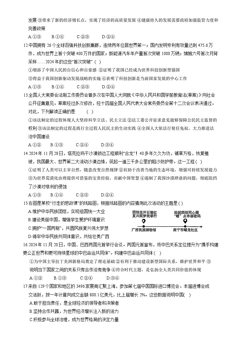 2025年广西壮族自治区贵港市覃塘区中考一模综合道德与法治试题-A4第3页
