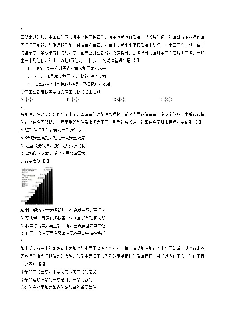 2026年河南商丘市第一中学中考一模道德与法治试卷（文字版，含答案）第2页