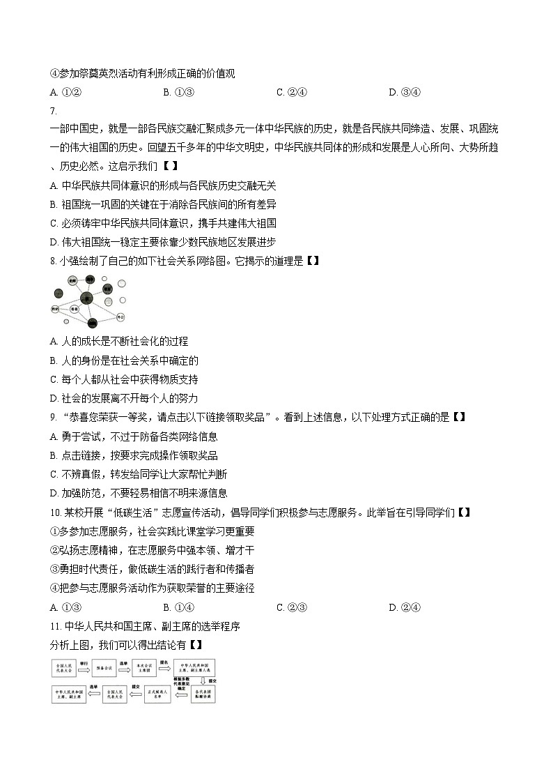 2026年河南商丘市第一中学中考一模道德与法治试卷（文字版，含答案）第3页