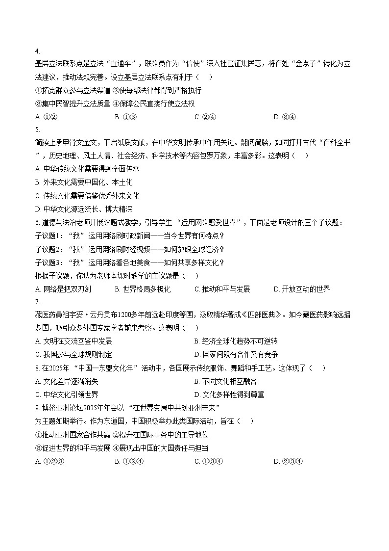 2026年河北邯郸市成安县李家疃镇初级中学中考一模道德与法治试卷（文字版，含答案）第2页