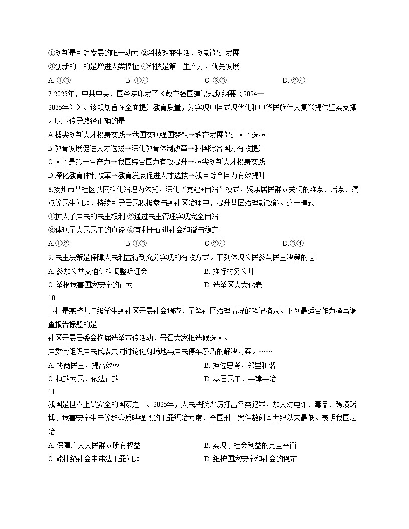 江苏省扬州市树人教育集团2025_2026学年九年级上学期11月期中道德与法治试题（文字版，含答案）第2页