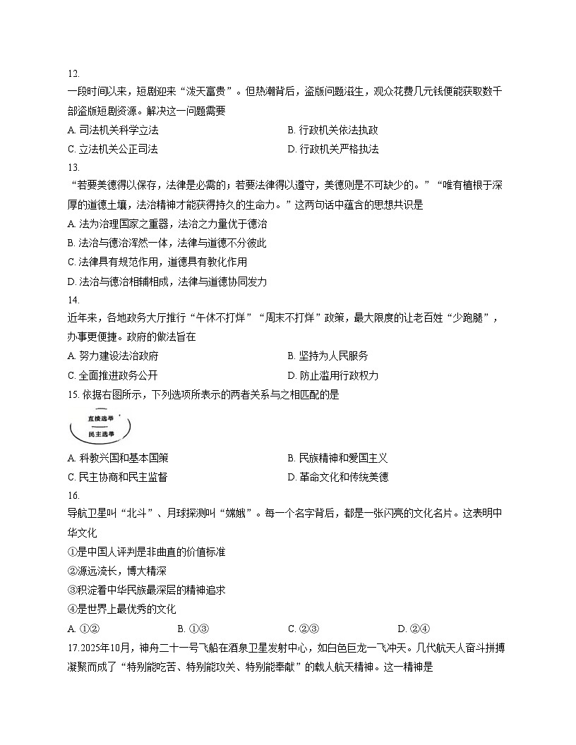 江苏省扬州市树人教育集团2025_2026学年九年级上学期11月期中道德与法治试题（文字版，含答案）第3页