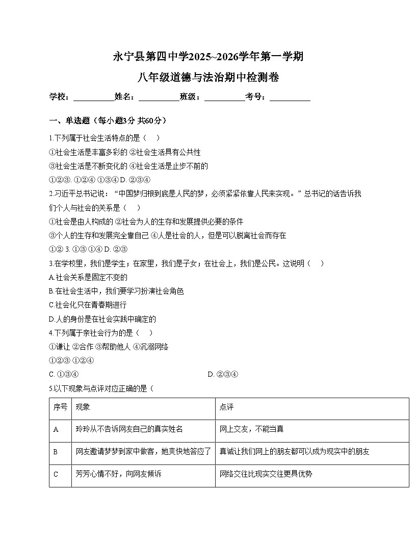 宁夏回族自治区银川市永宁县第四中学2025_2026学年八年级上学期11月期中道德与法治试题（文字版，含答案）第1页