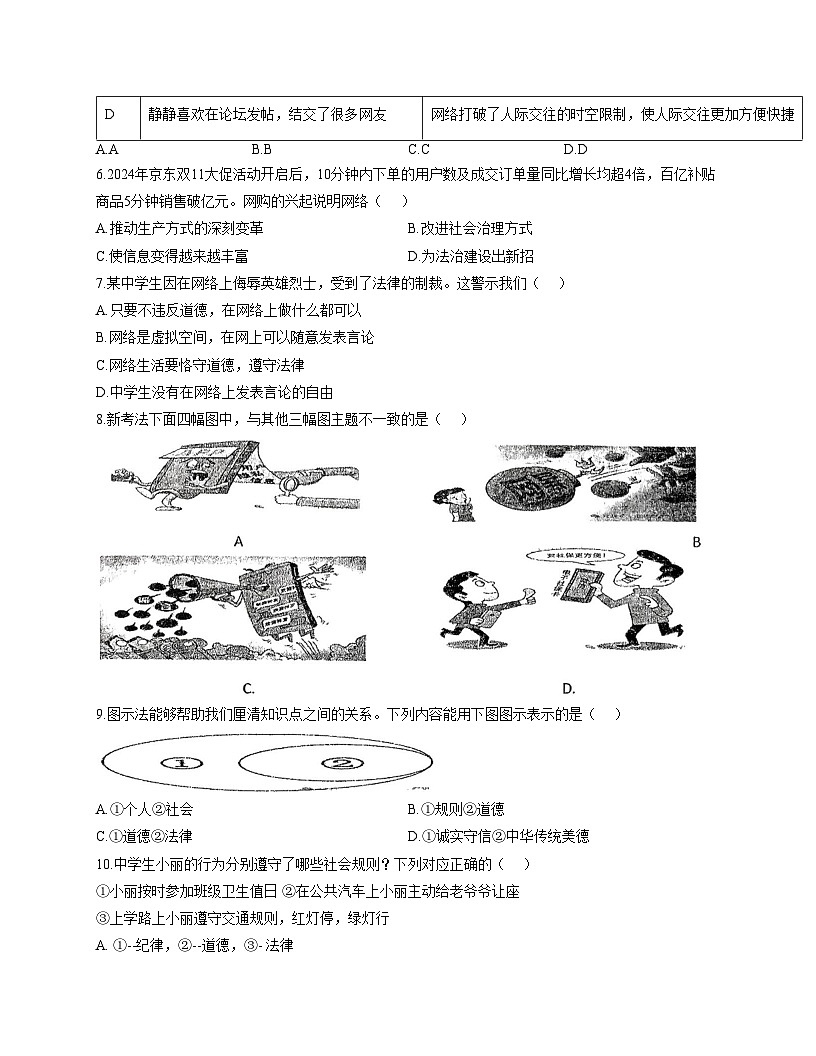 宁夏回族自治区银川市永宁县第四中学2025_2026学年八年级上学期11月期中道德与法治试题（文字版，含答案）第2页