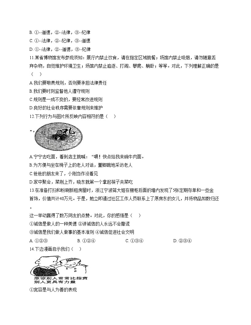 宁夏回族自治区银川市永宁县第四中学2025_2026学年八年级上学期11月期中道德与法治试题（文字版，含答案）第3页