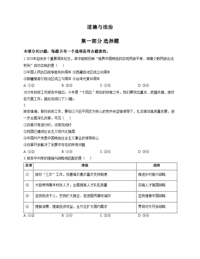 陕西省西安市铁一中学2025_2026学年九年级上学期11月期中道德与法治试题（文字版，含答案）第1页