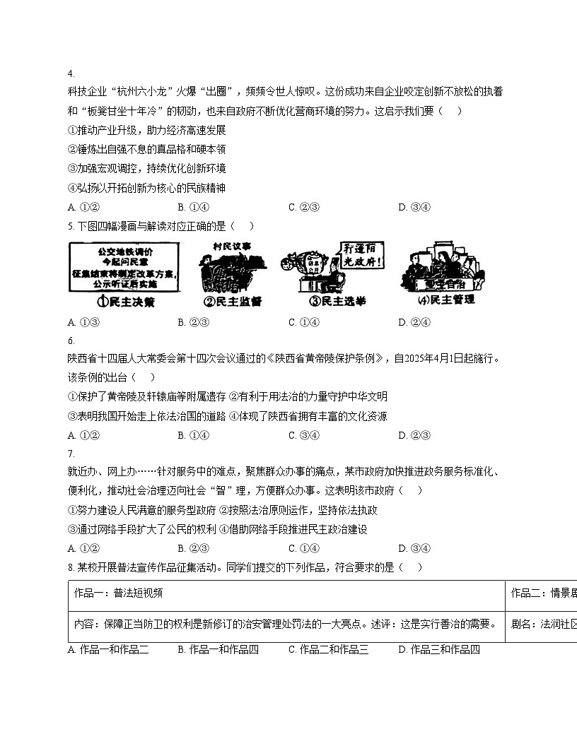 陕西省西安市铁一中学2025_2026学年九年级上学期11月期中道德与法治试题（文字版，含答案）第2页