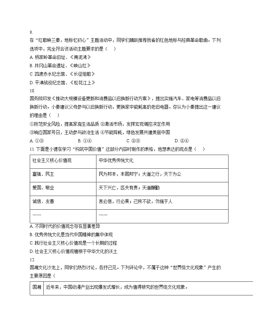 陕西省西安市铁一中学2025_2026学年九年级上学期11月期中道德与法治试题（文字版，含答案）第3页