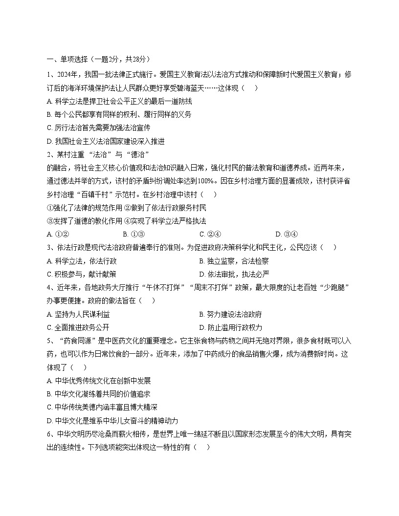 湖北省咸宁市赤壁市神山镇中学等三校2025_2026学年九年级上学期11月期中道德与法治试题（文字版，含答案）第1页