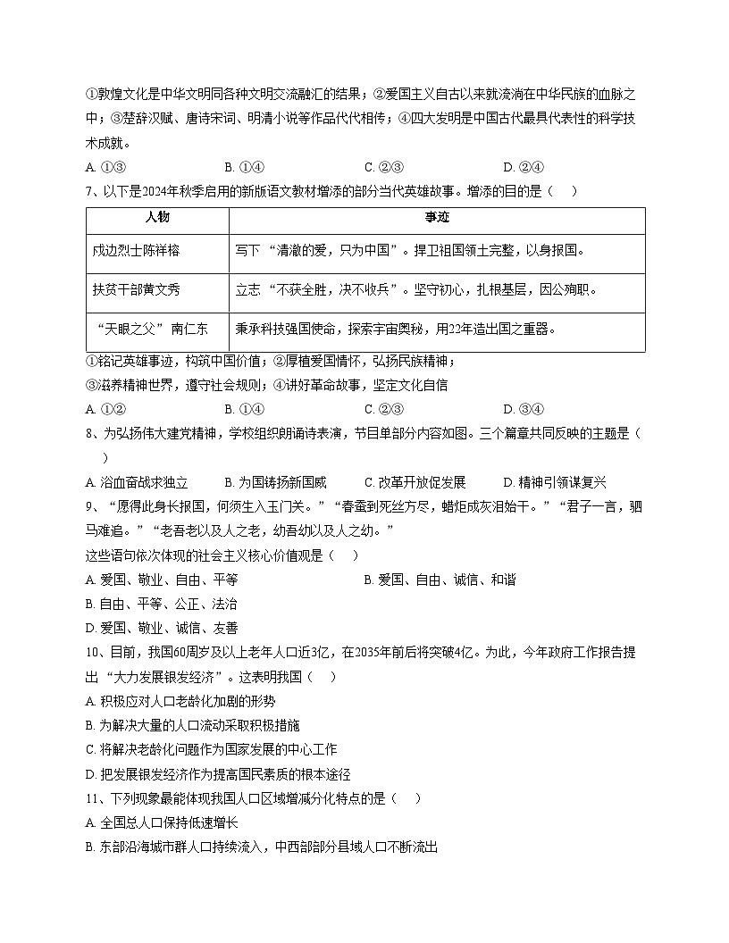 湖北省咸宁市赤壁市神山镇中学等三校2025_2026学年九年级上学期11月期中道德与法治试题（文字版，含答案）第2页