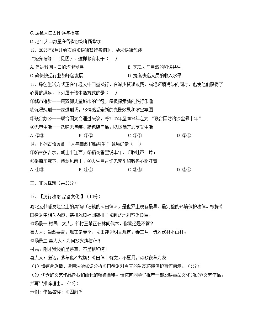 湖北省咸宁市赤壁市神山镇中学等三校2025_2026学年九年级上学期11月期中道德与法治试题（文字版，含答案）第3页