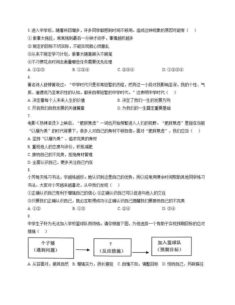 河南省驻马店市上蔡县部分校2025_2026学年七年级上学期期中考试道德与法治试题（文字版，含答案）第2页