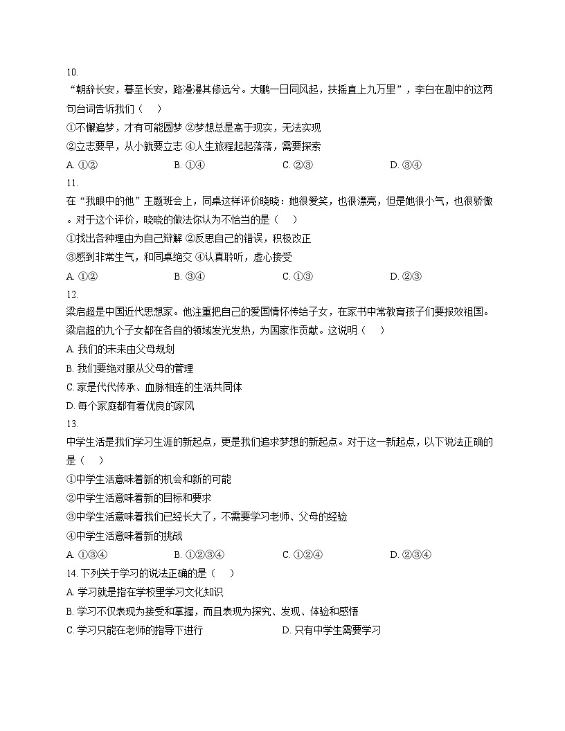 河南省驻马店市上蔡县部分校2025_2026学年七年级上学期期中考试道德与法治试题（文字版，含答案）第3页