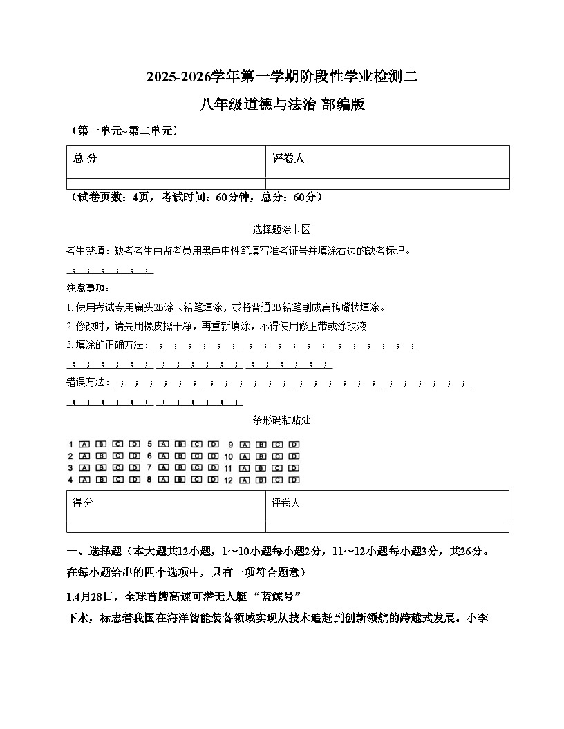 河北省廊坊市第二十一中学 2025_2026学年八年级上学期11月期中道德与法治试题（文字版，含答案）第1页