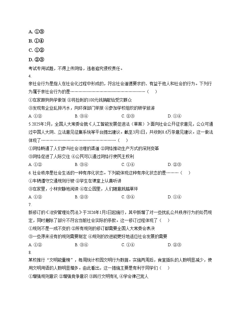 河北省廊坊市第二十一中学 2025_2026学年八年级上学期11月期中道德与法治试题（文字版，含答案）第3页