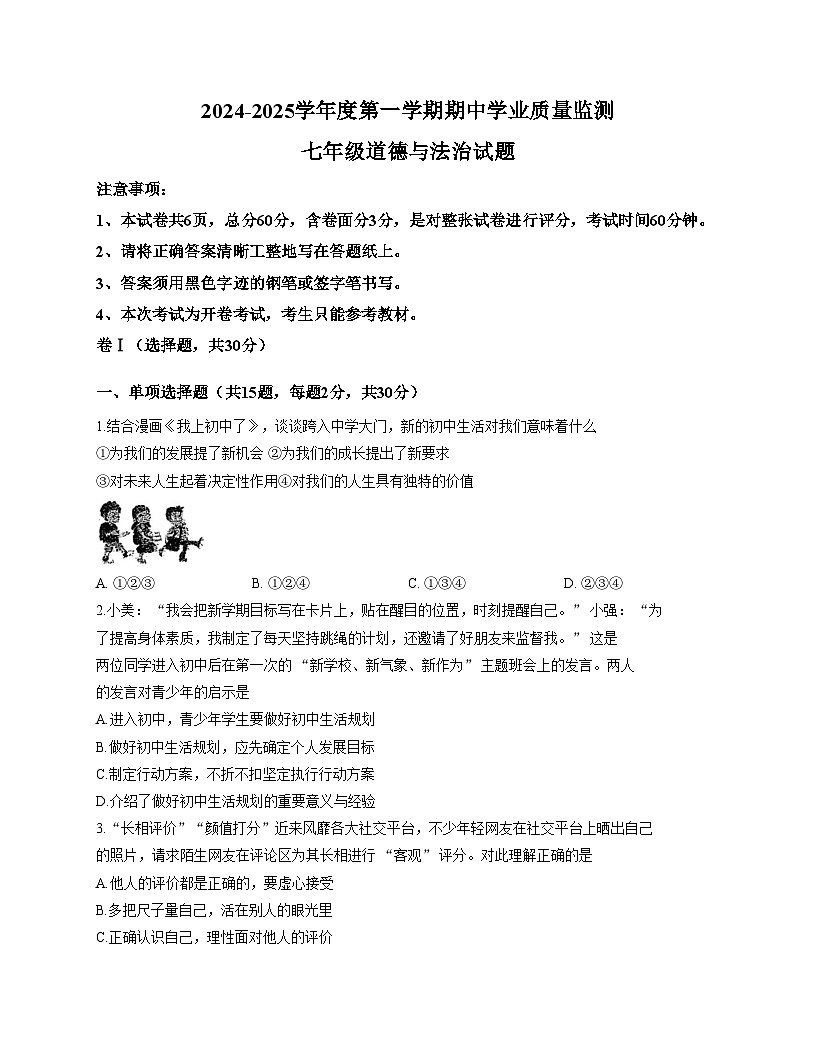 河北省保定市第十七中学2025_2026学年七年级上学期11月期中道德与法治试题（文字版，含答案）第1页
