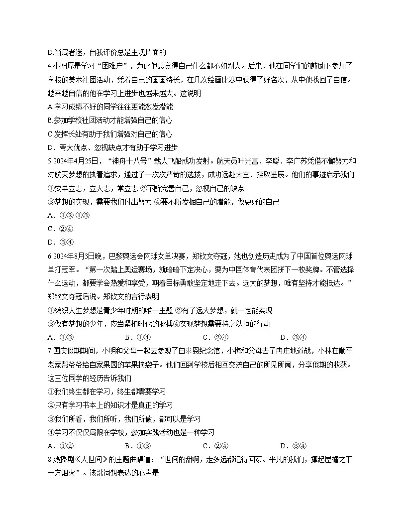 河北省保定市第十七中学2025_2026学年七年级上学期11月期中道德与法治试题（文字版，含答案）第2页