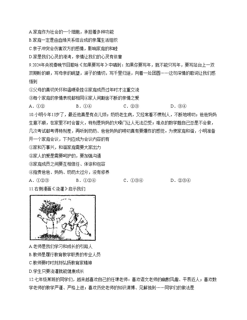 河北省保定市第十七中学2025_2026学年七年级上学期11月期中道德与法治试题（文字版，含答案）第3页